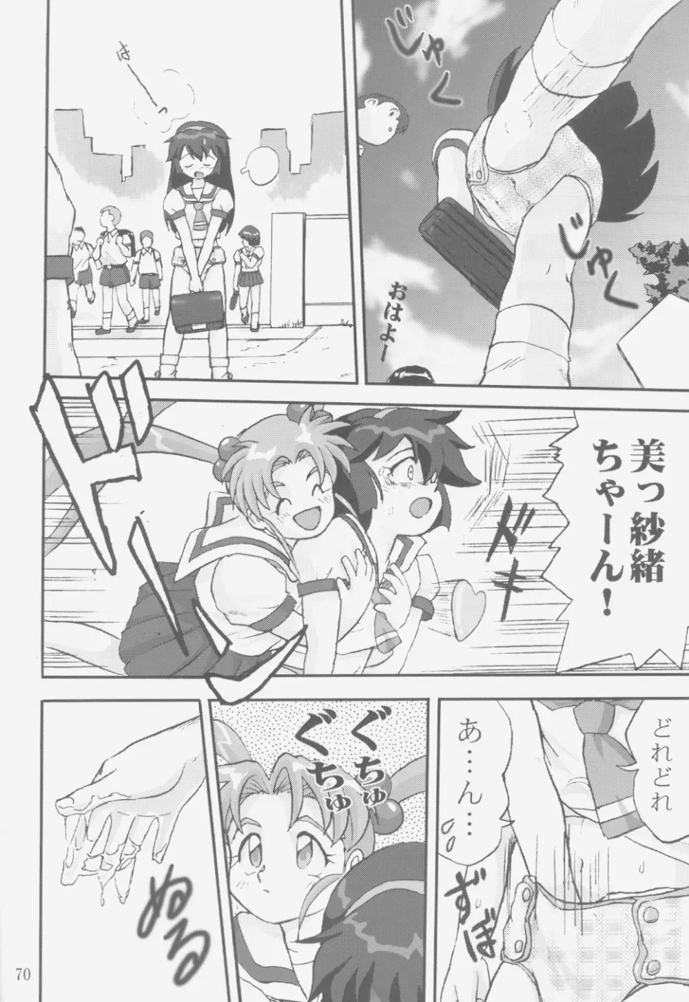 ジェミニのてんびん総集編 - page69