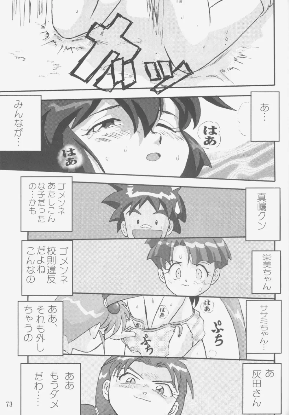 ジェミニのてんびん総集編 - page72