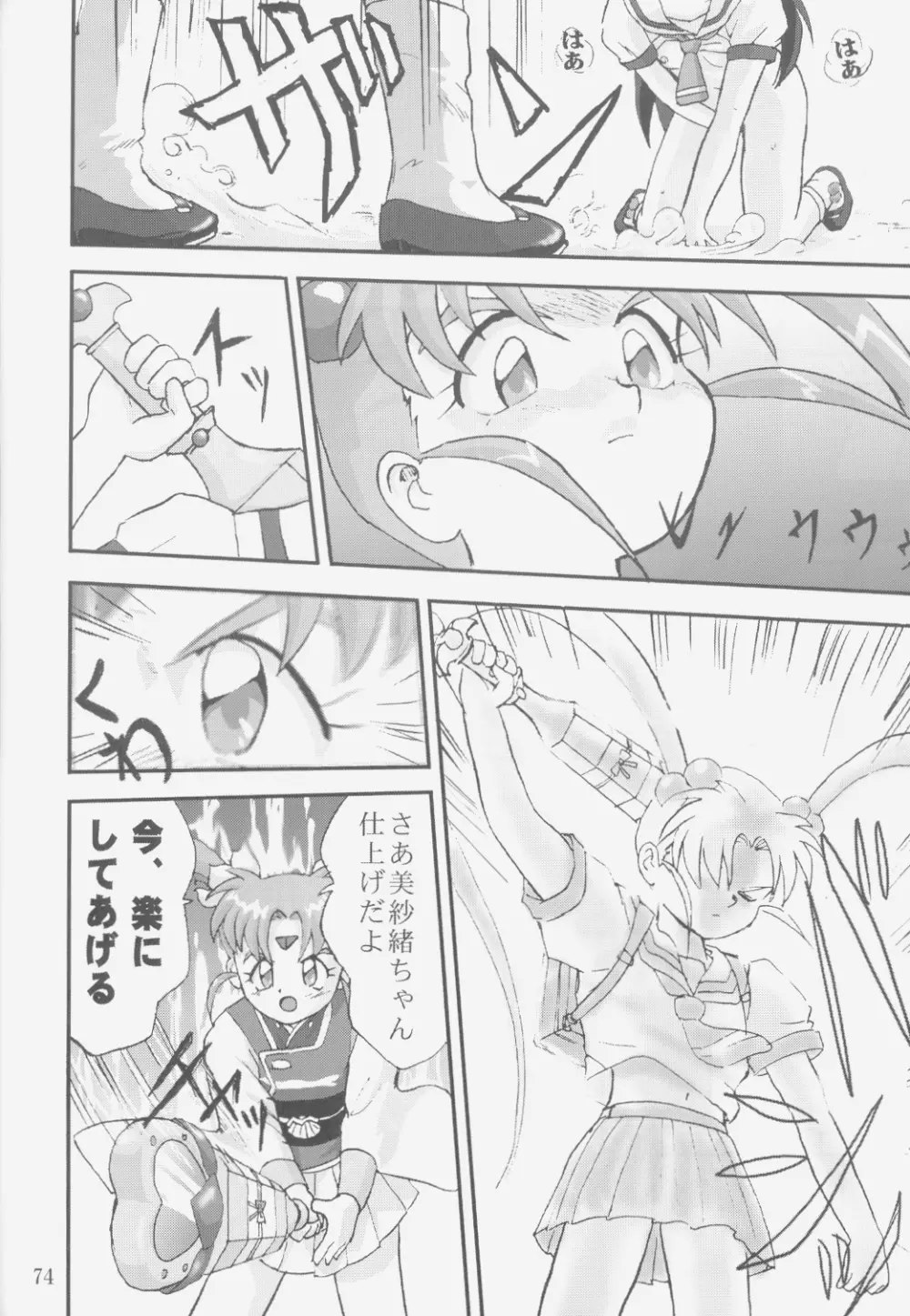 ジェミニのてんびん総集編 - page73