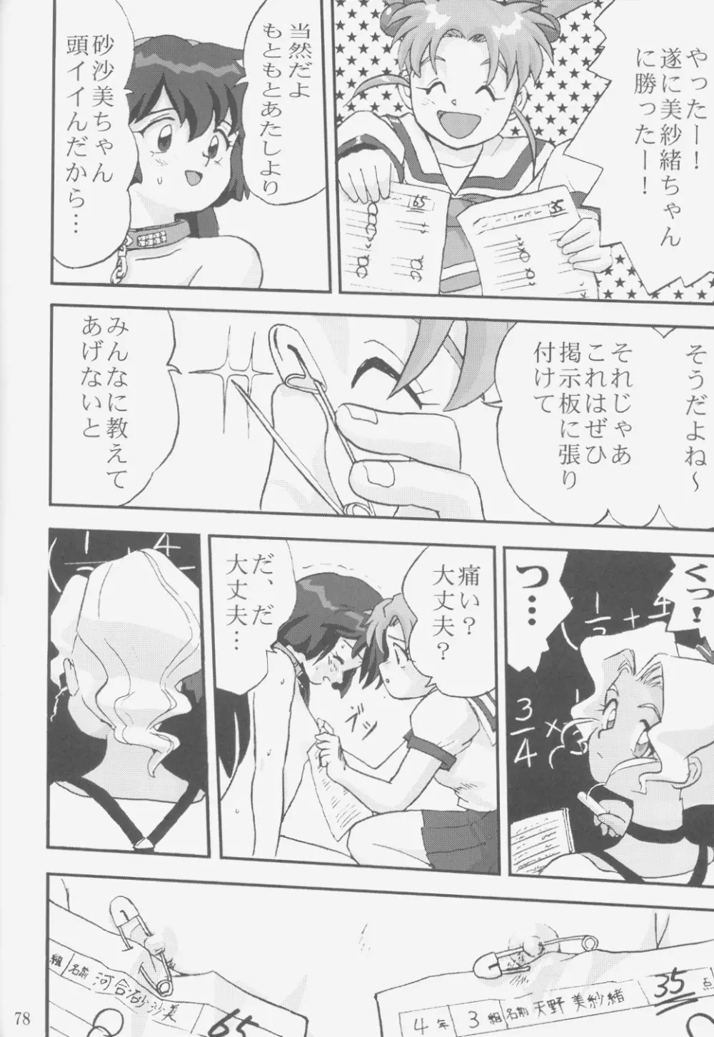 ジェミニのてんびん総集編 - page77