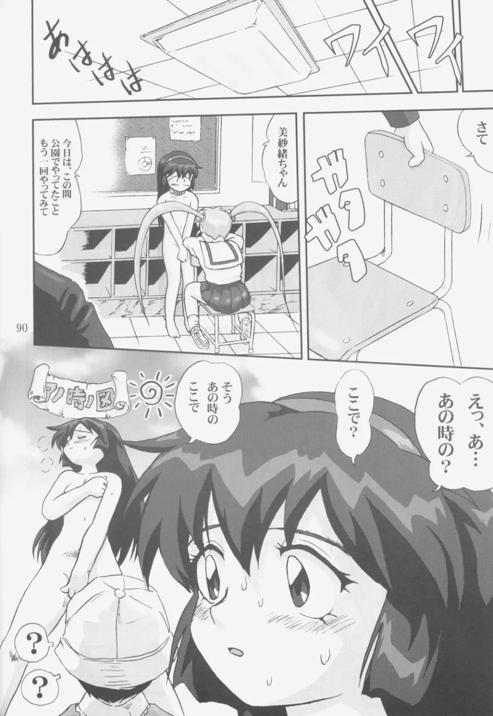 ジェミニのてんびん総集編 - page89