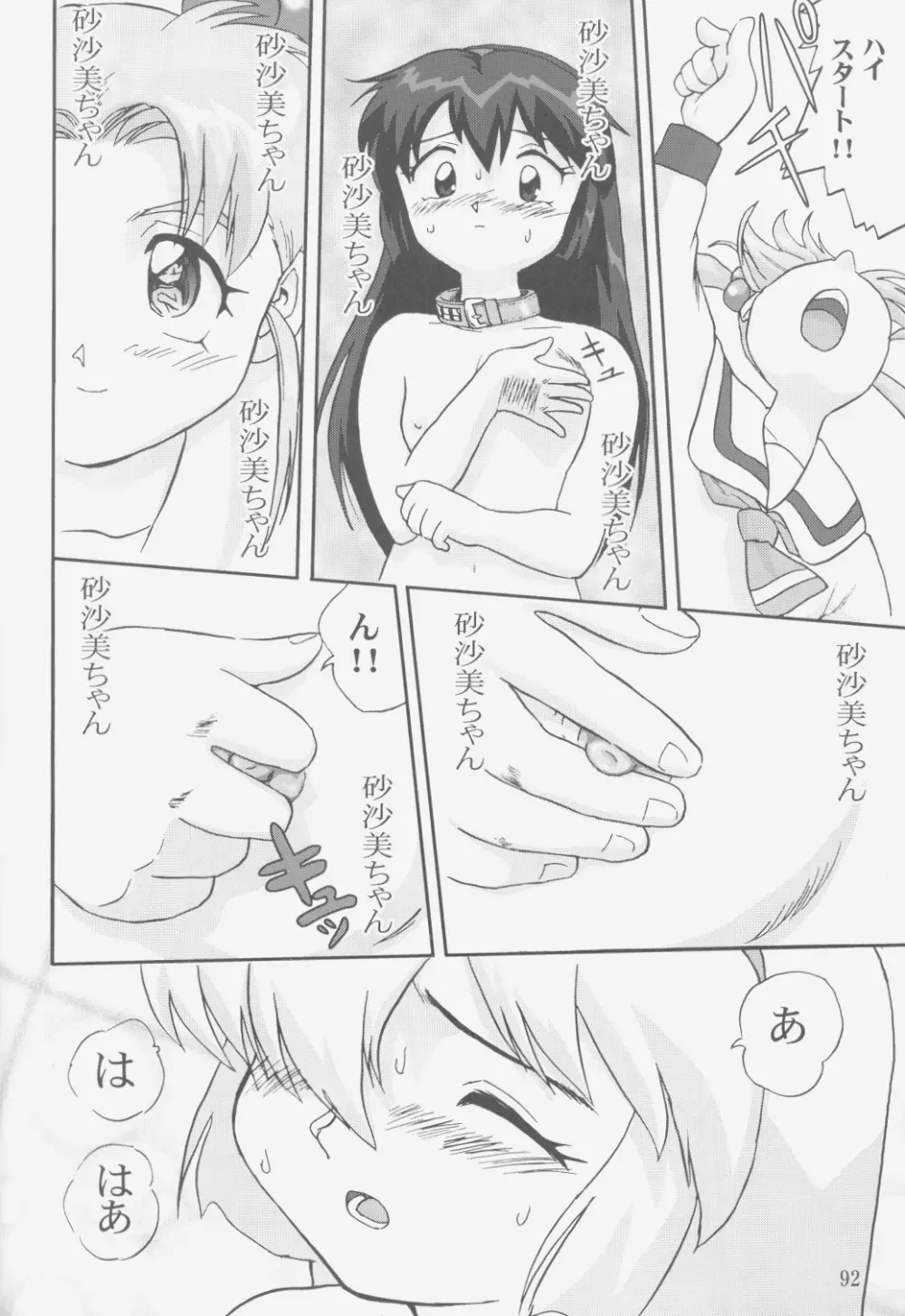 ジェミニのてんびん総集編 - page91