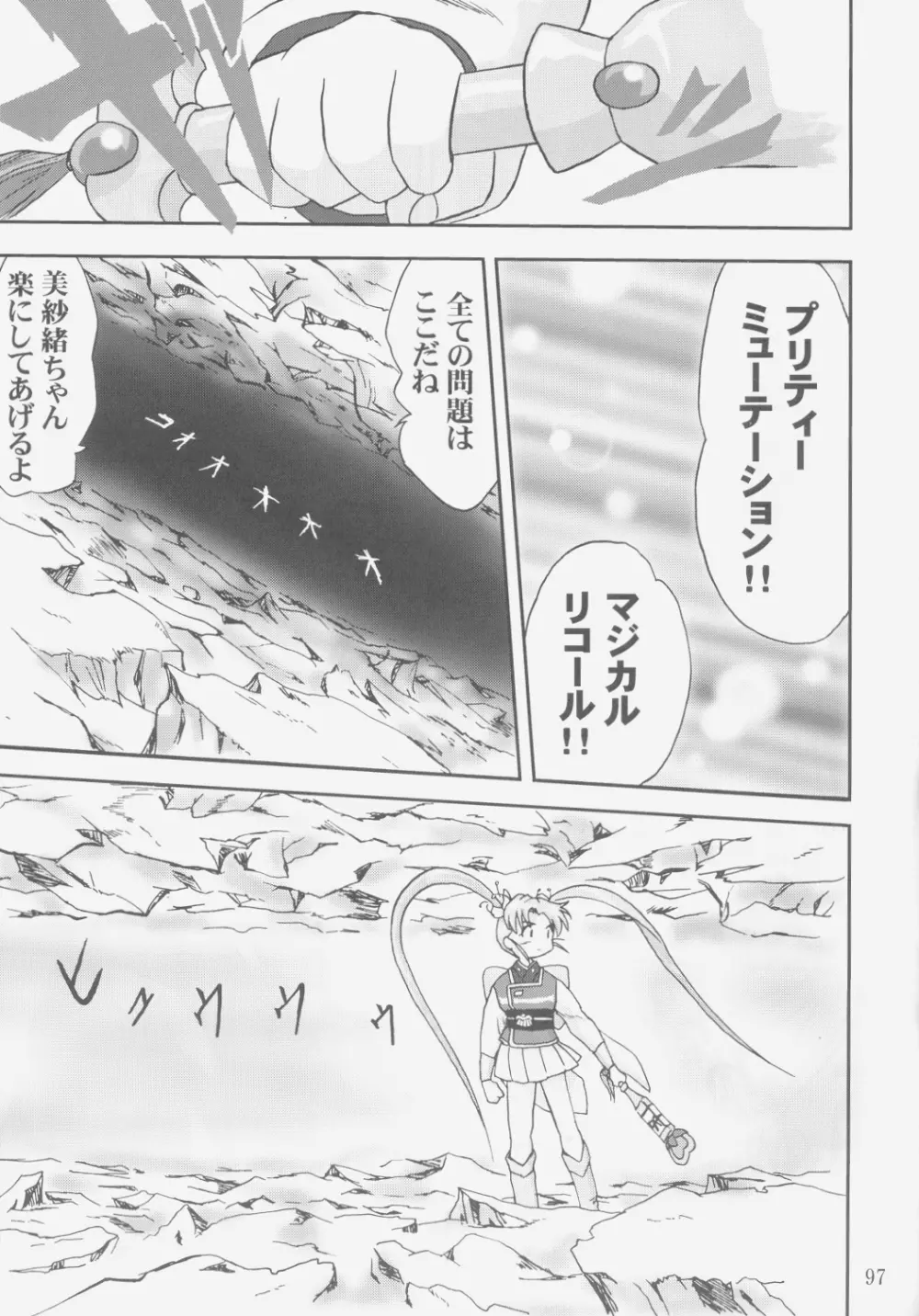 ジェミニのてんびん総集編 - page96