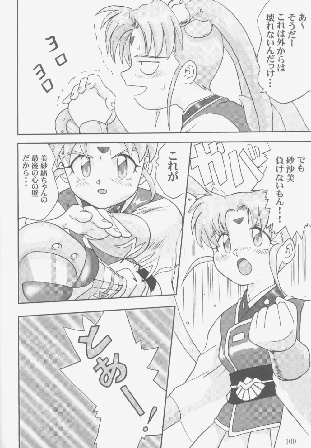 ジェミニのてんびん総集編 - page99