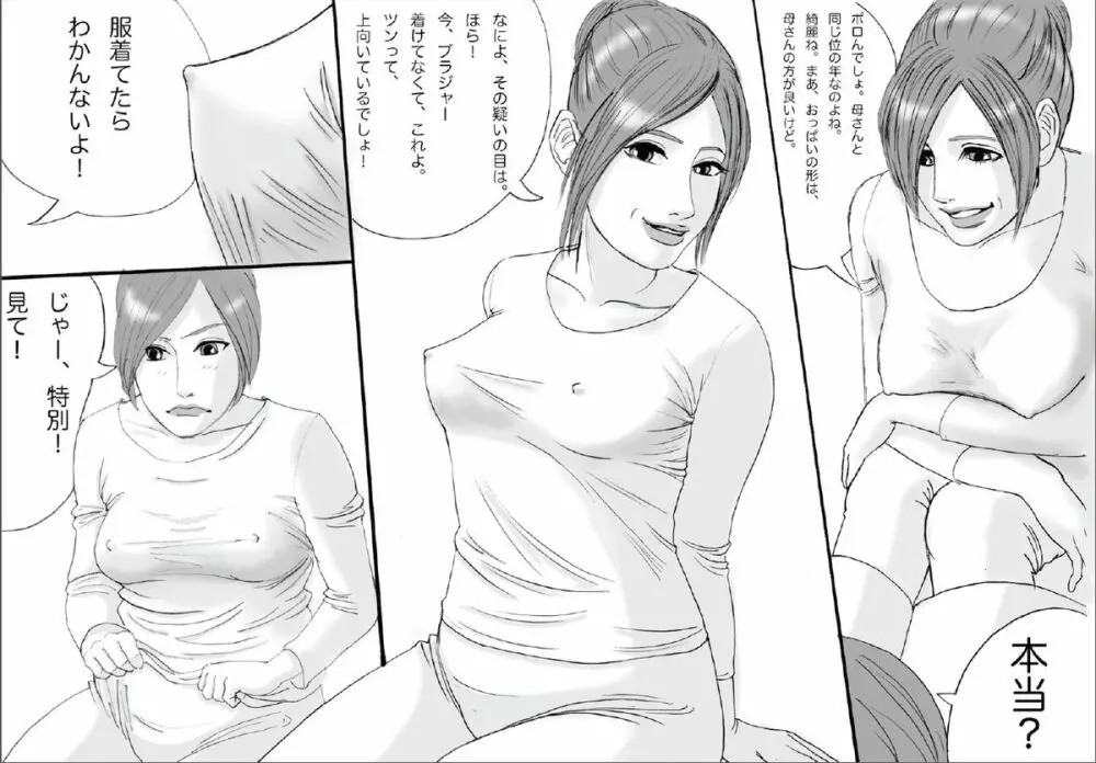 お母さん撮影会2 - page4