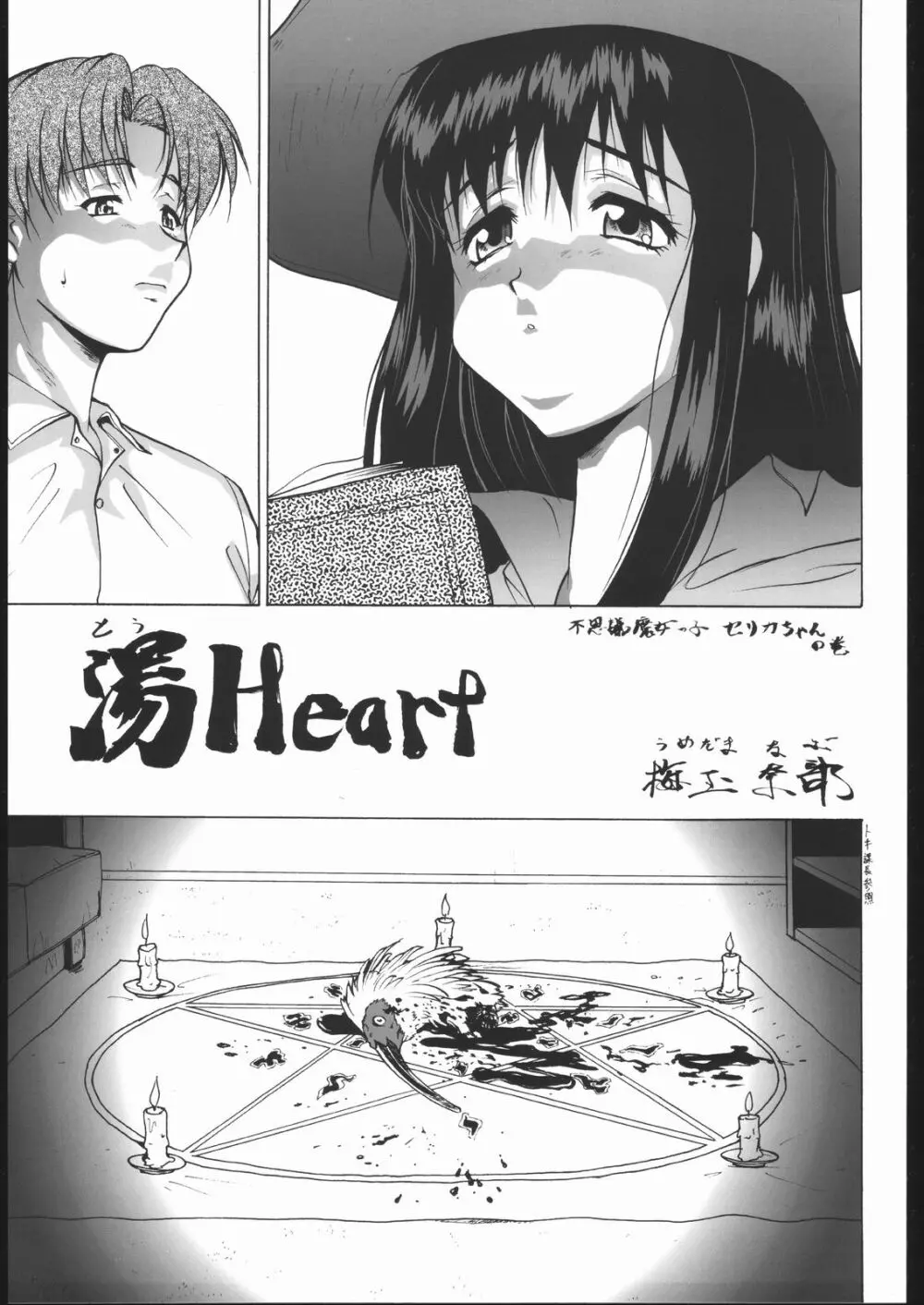 お風呂で読めるエロ本 創立二十周年記念本 美女x2 - page6