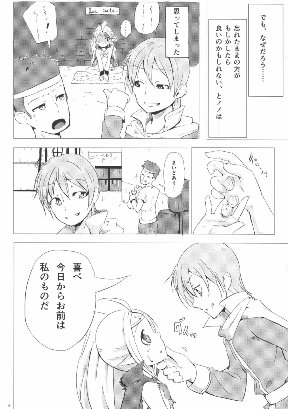 失くしたもの - page4