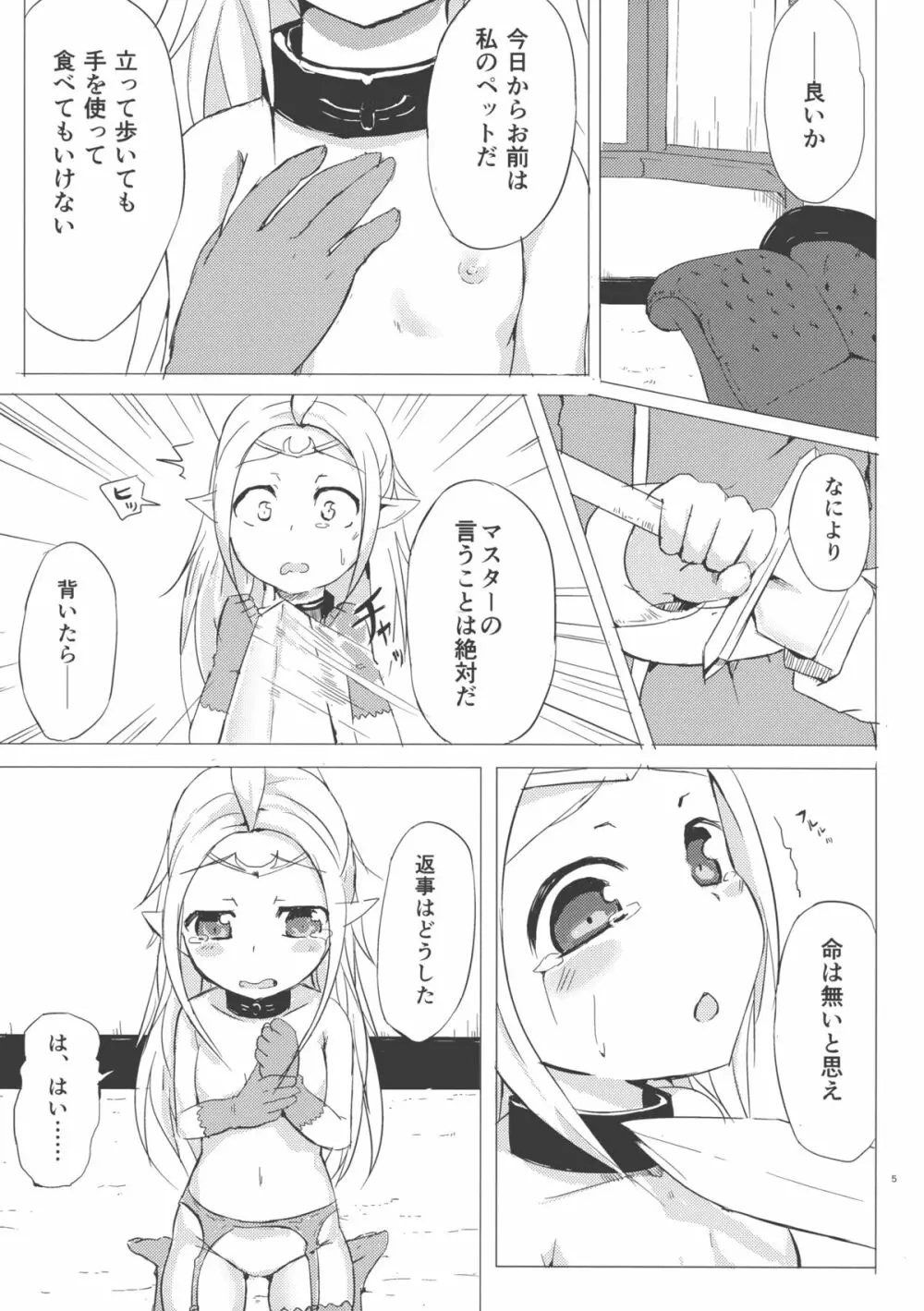 失くしたもの - page5