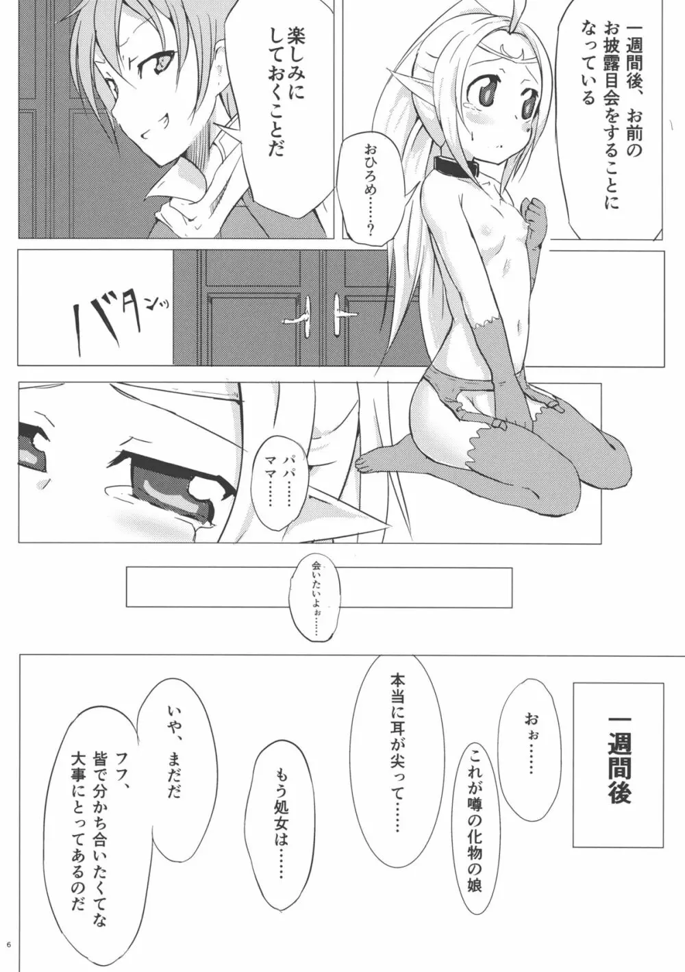 失くしたもの - page6