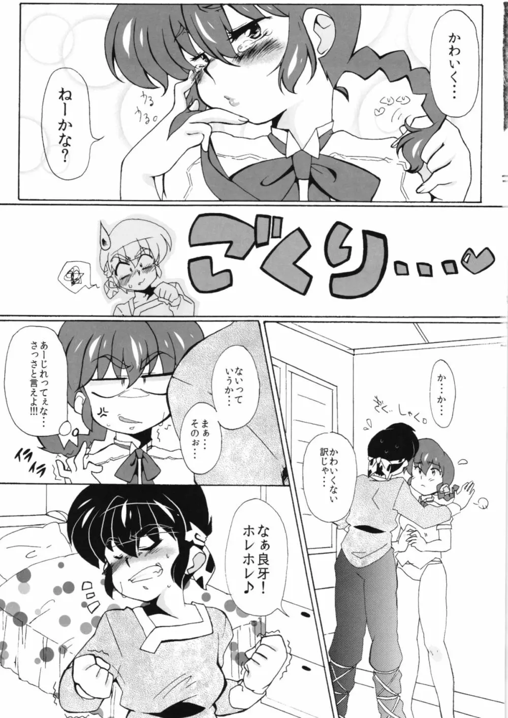 ずっと前からウォーアイニー - page13