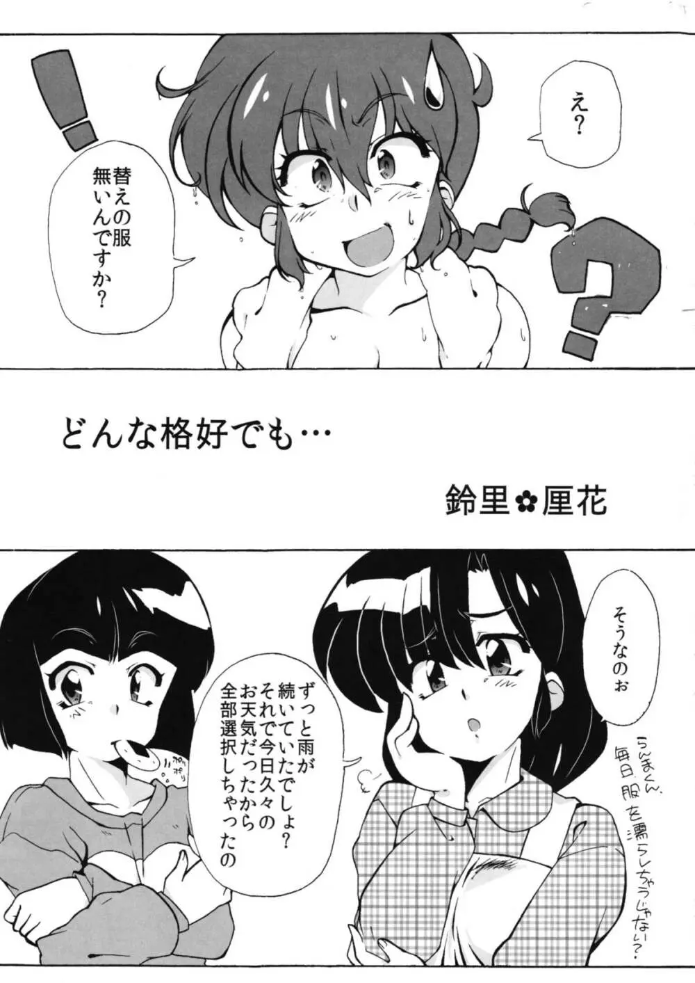 ずっと前からウォーアイニー - page3