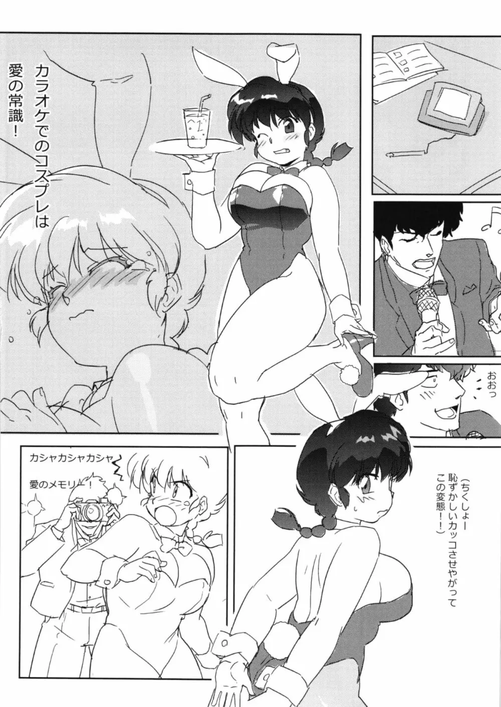 ずっと前からウォーアイニー - page30