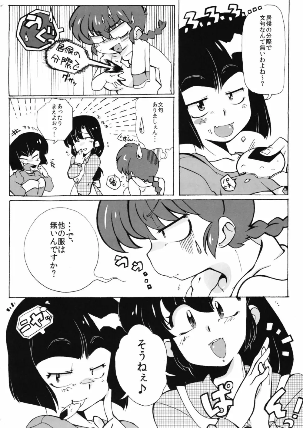 ずっと前からウォーアイニー - page4