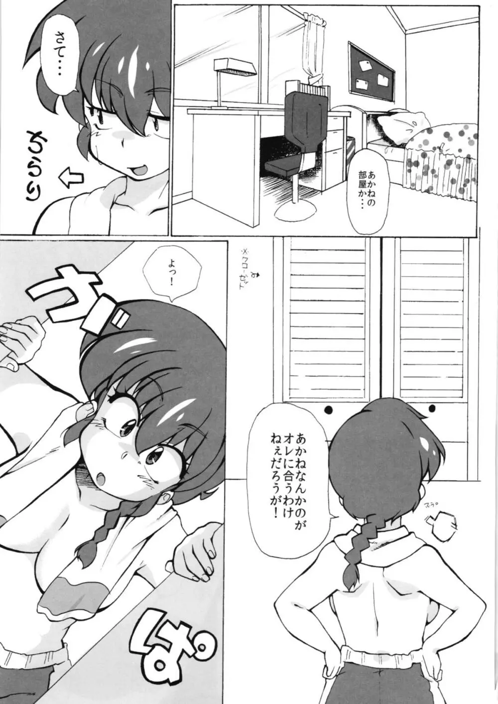 ずっと前からウォーアイニー - page7