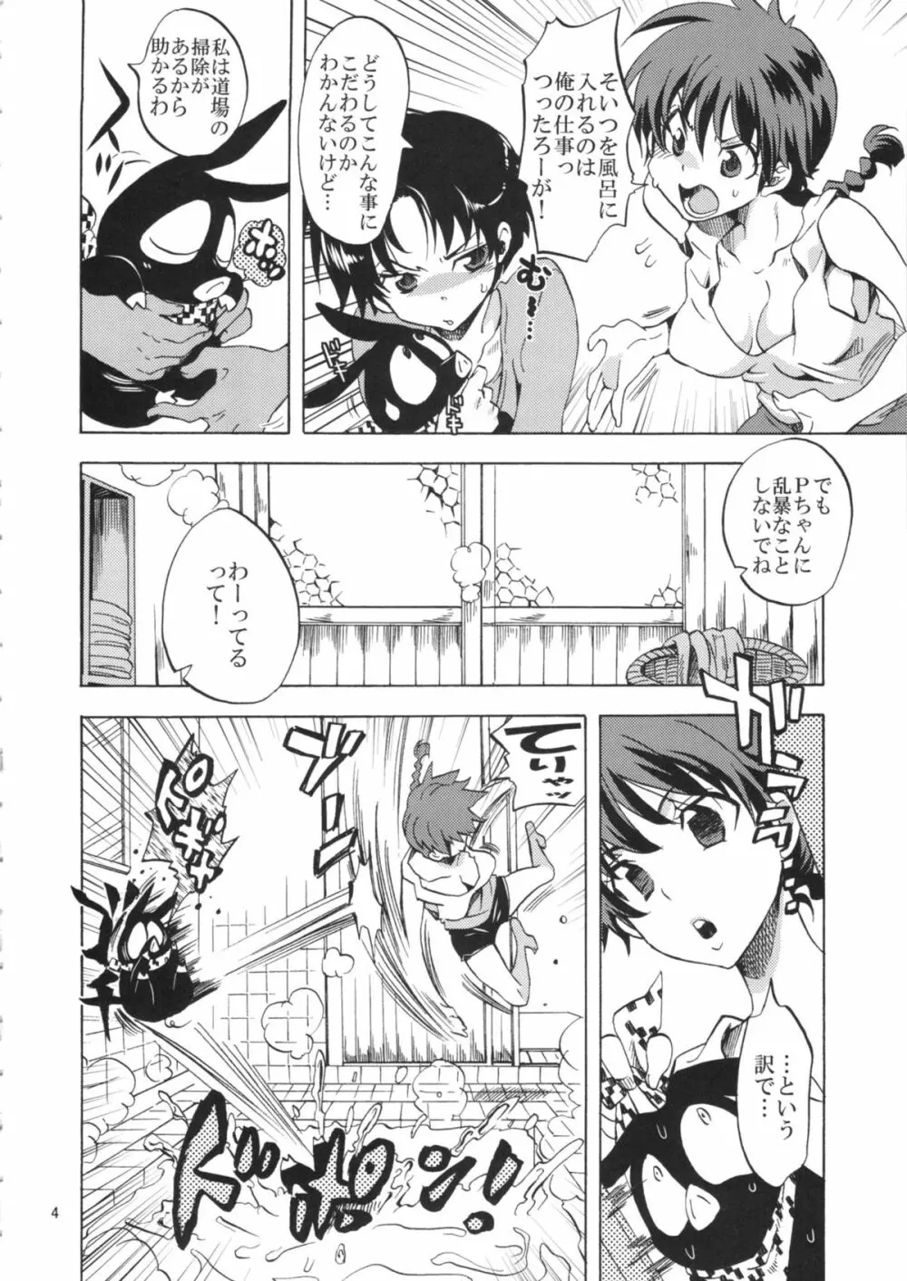 おさげのあのコに無我夢中 - page4