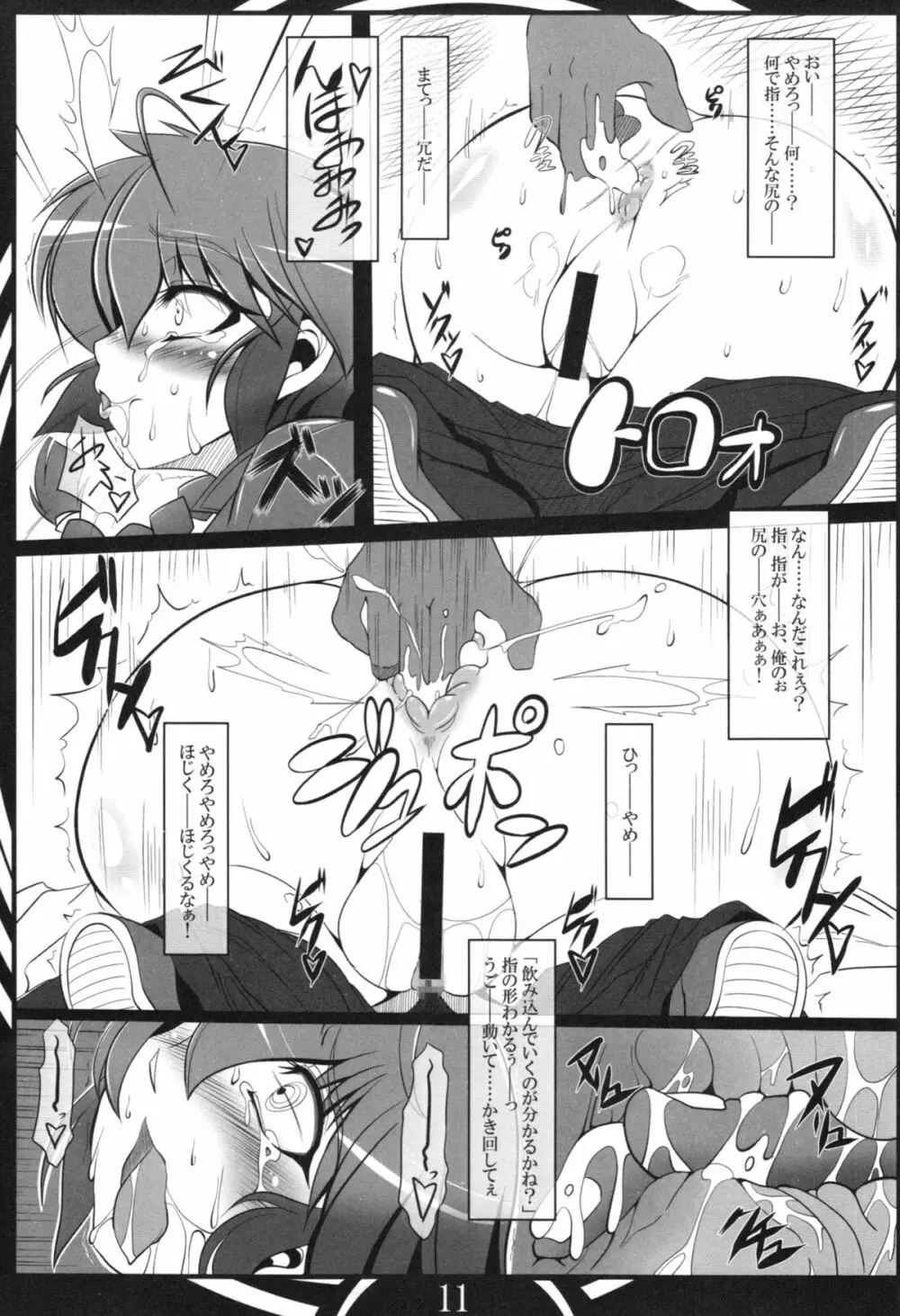 乱馬・堕・らんま - page11