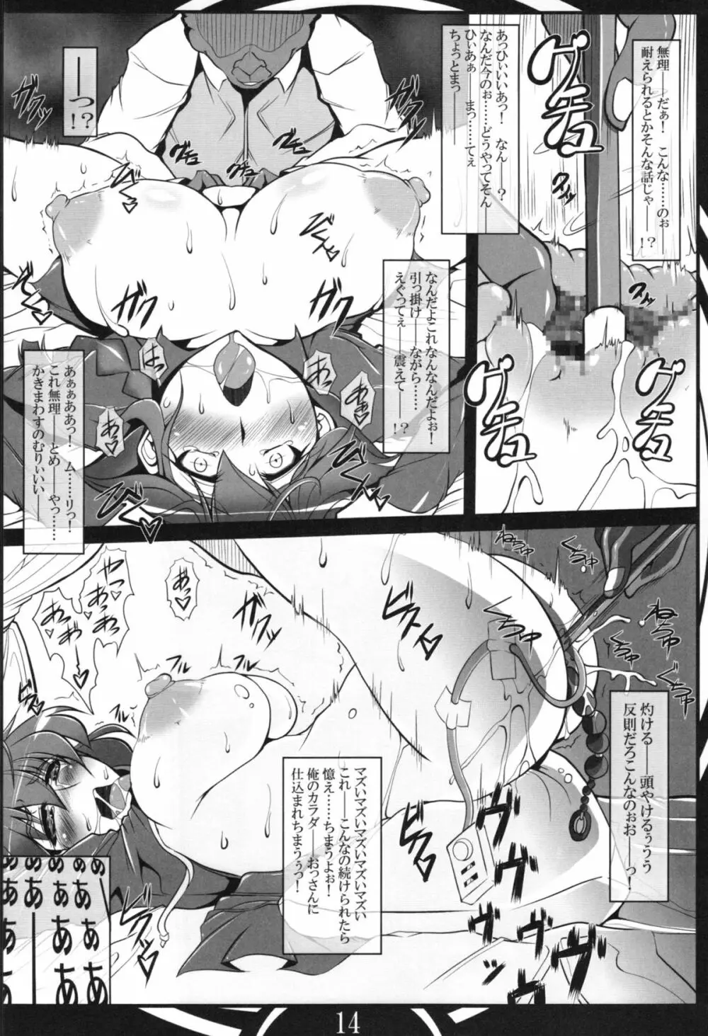 乱馬・堕・らんま - page14