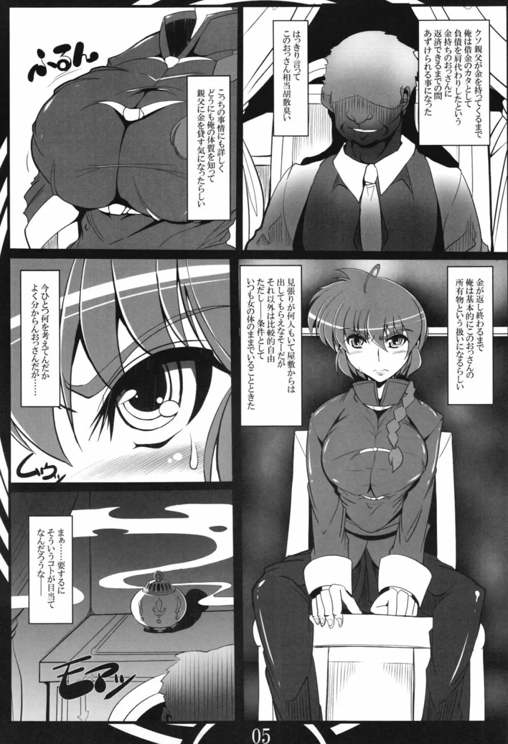 乱馬・堕・らんま - page5