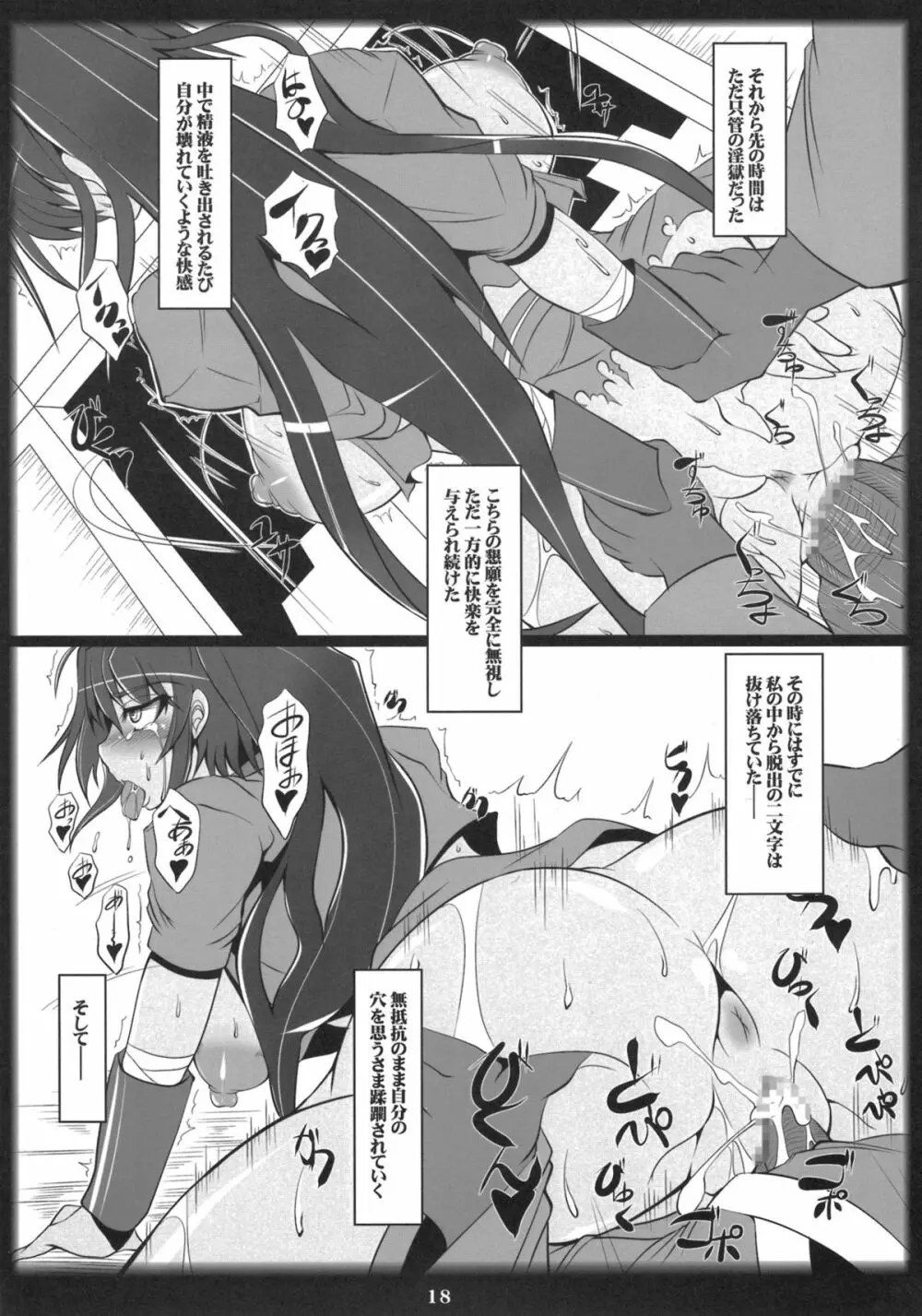 閃乱焔淫闘帳 - page18