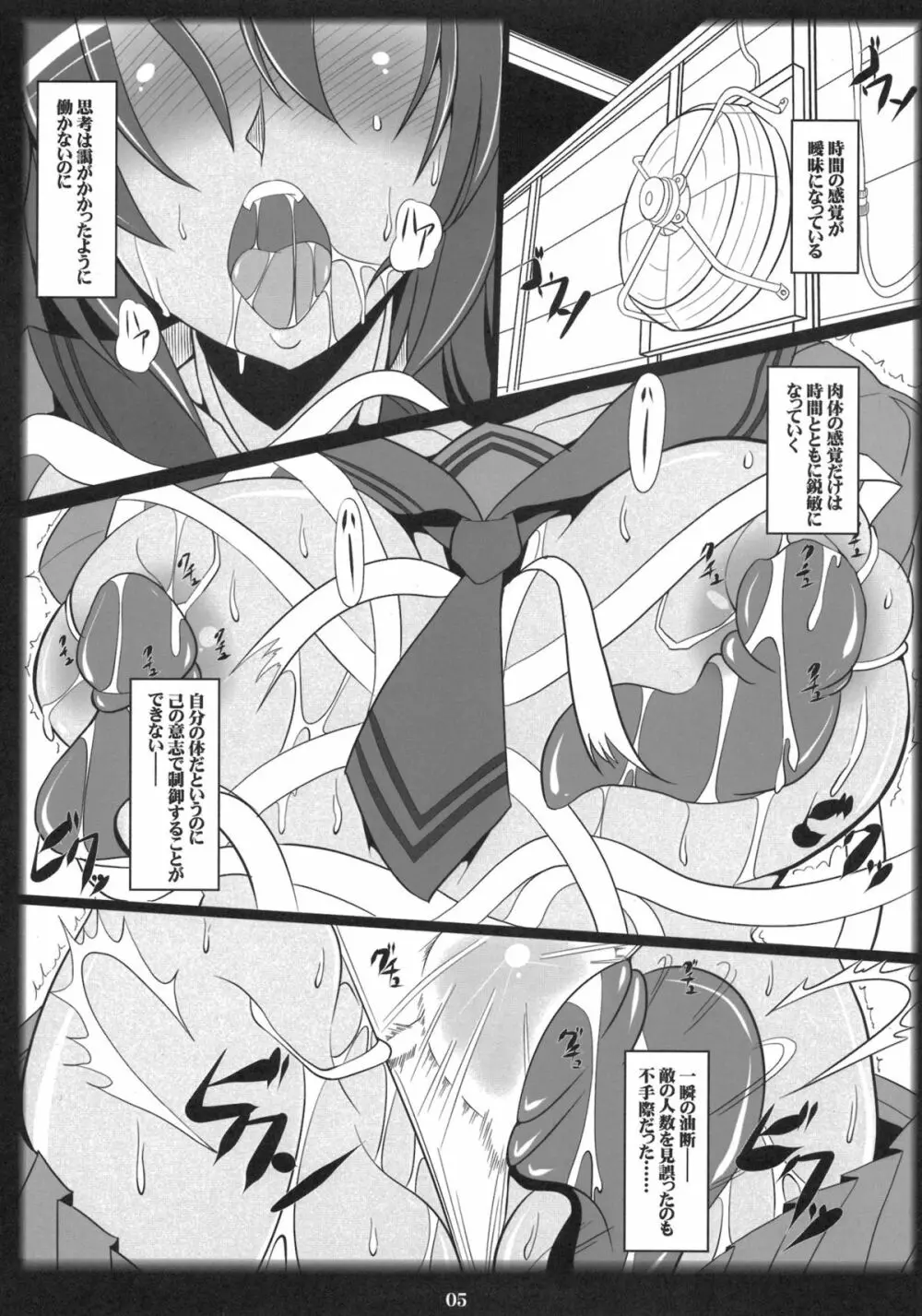 閃乱焔淫闘帳 - page5