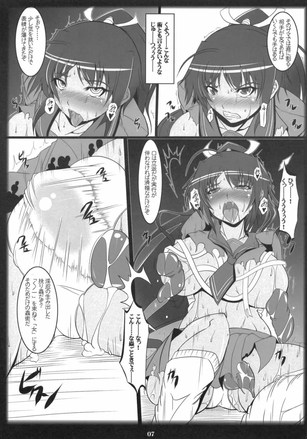 閃乱焔淫闘帳 - page7