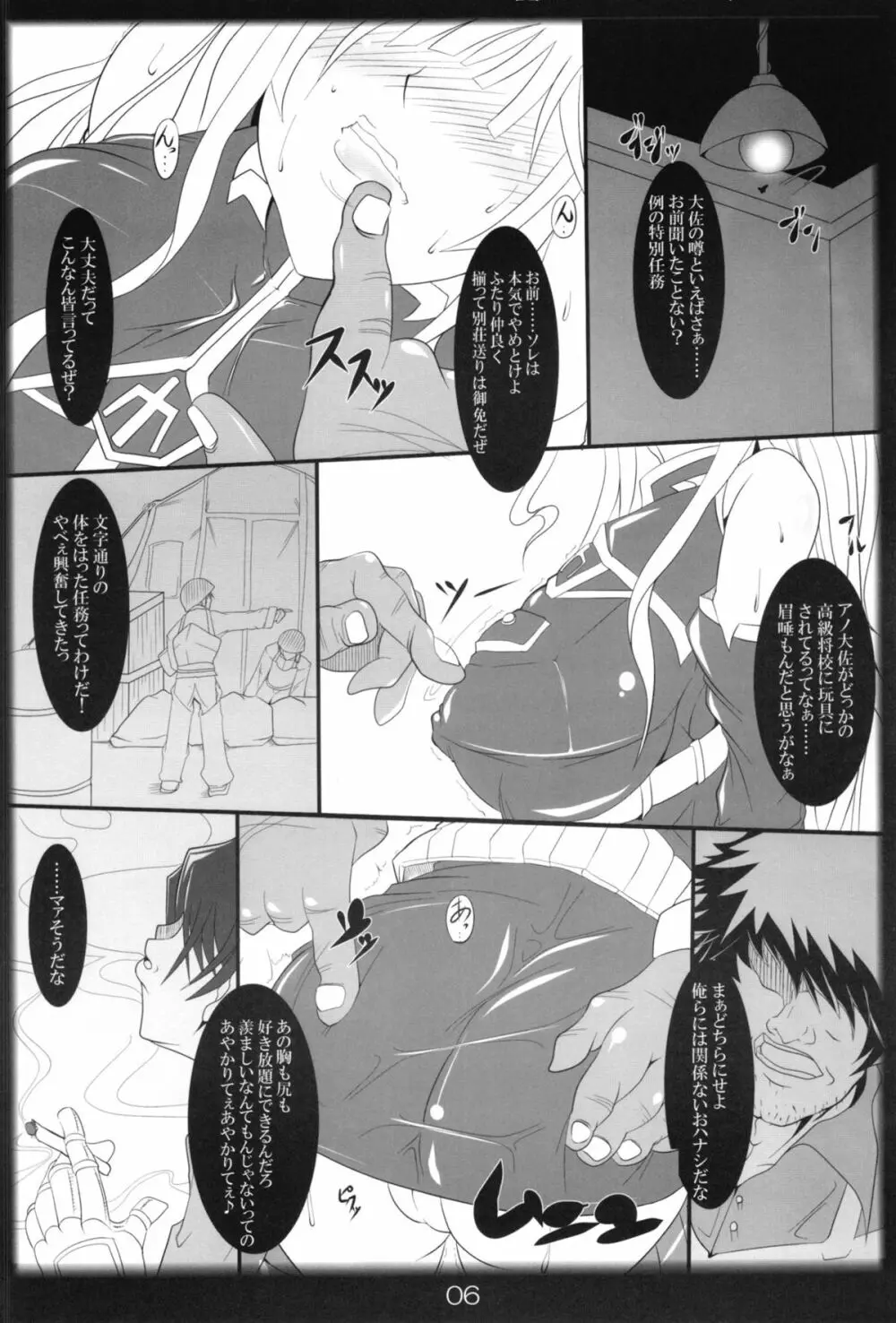 快感！生還！ヴァルキュリア - page6