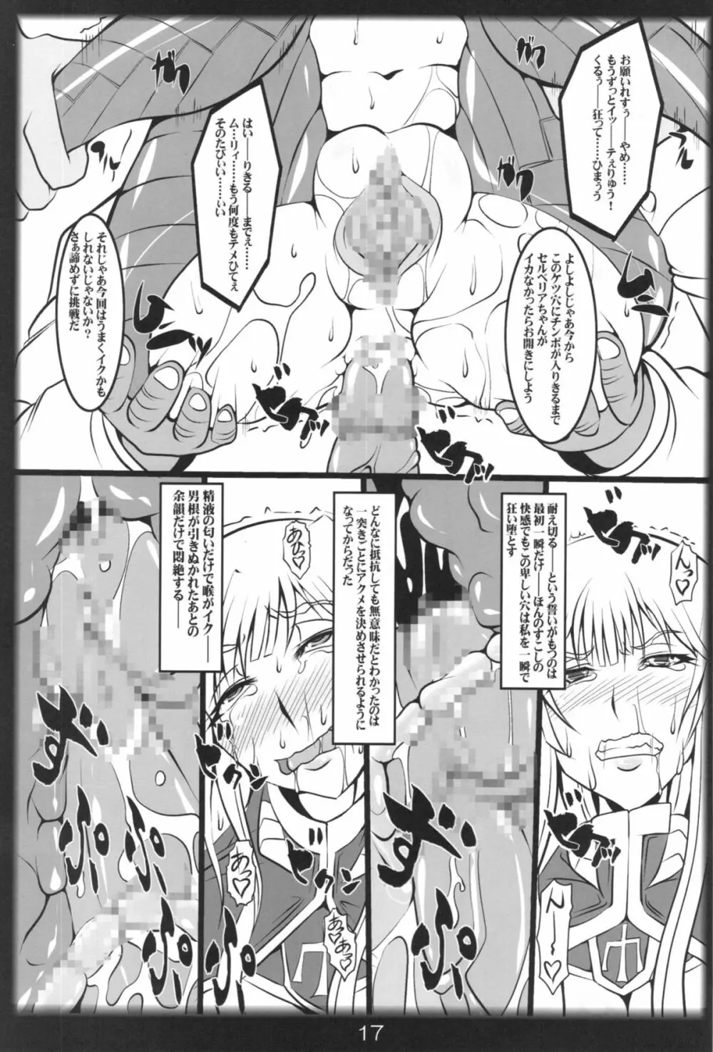 淫蕩！奮闘！ヴァルキュリア - page17