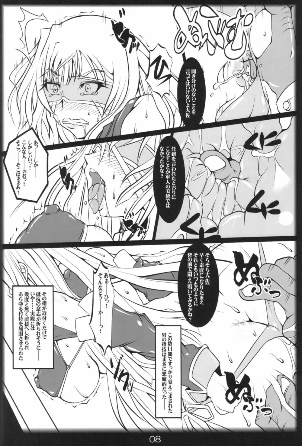 淫蕩！奮闘！ヴァルキュリア - page8