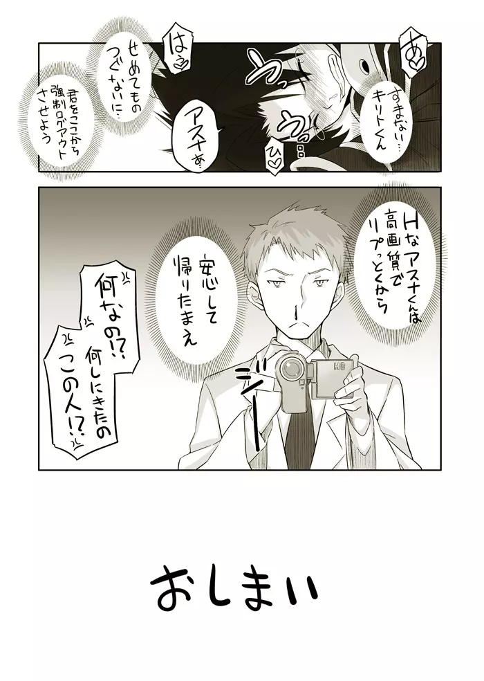 24話の続きが見たかったんだ。 - page8