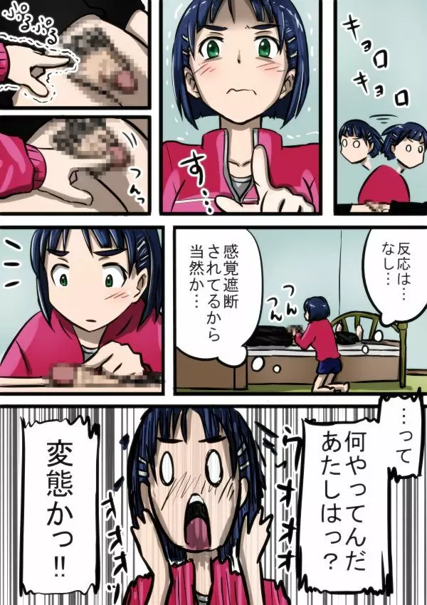 ローテアウトにご用心 - page5