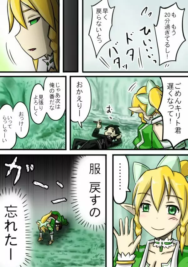 ローテアウトにご用心 - page6