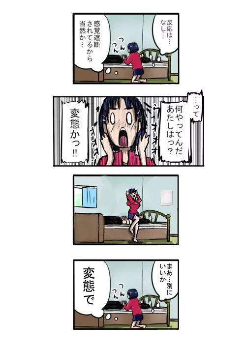 ローテアウトにご用心 - page8