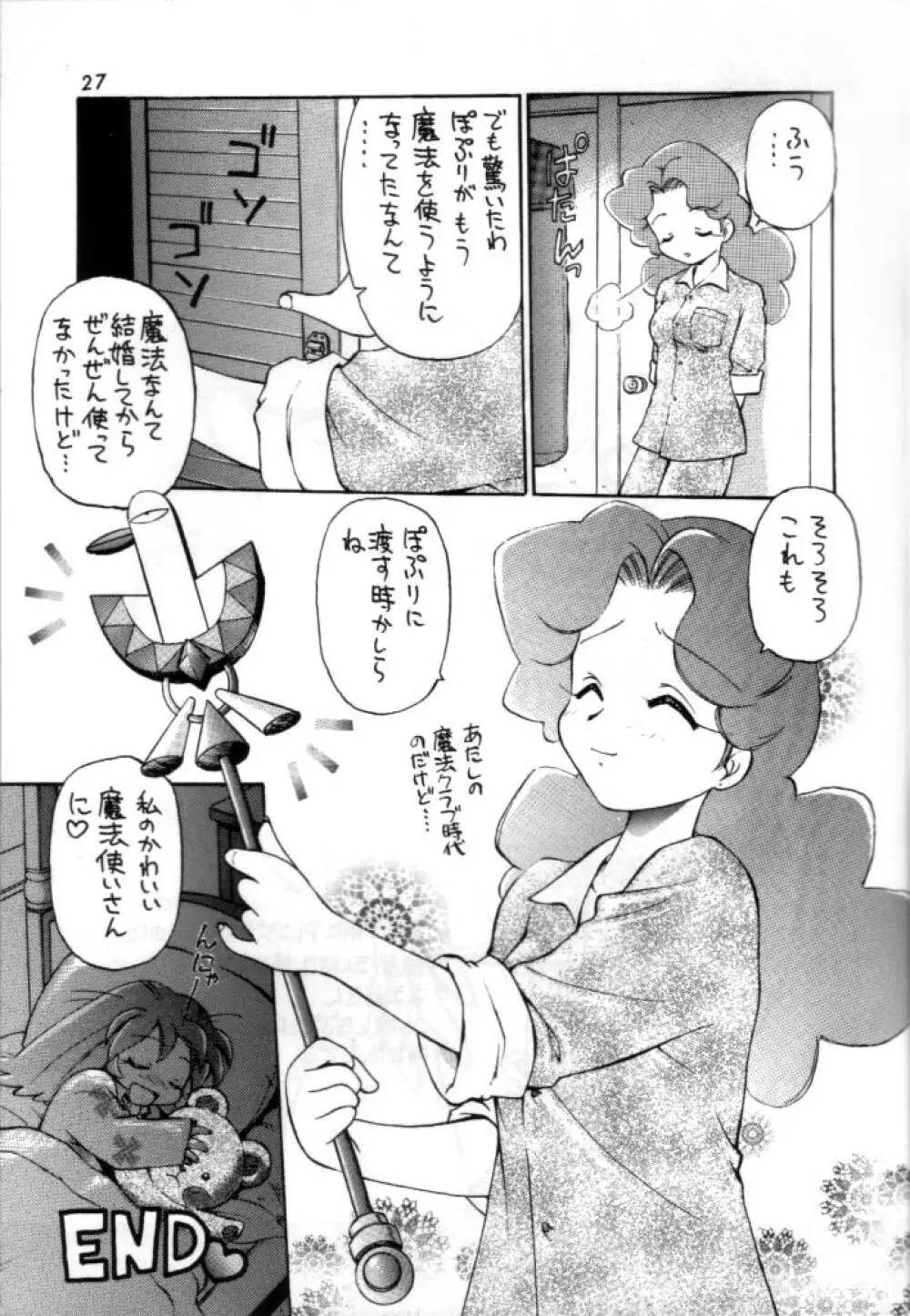 独立混成西野兵団 - page26