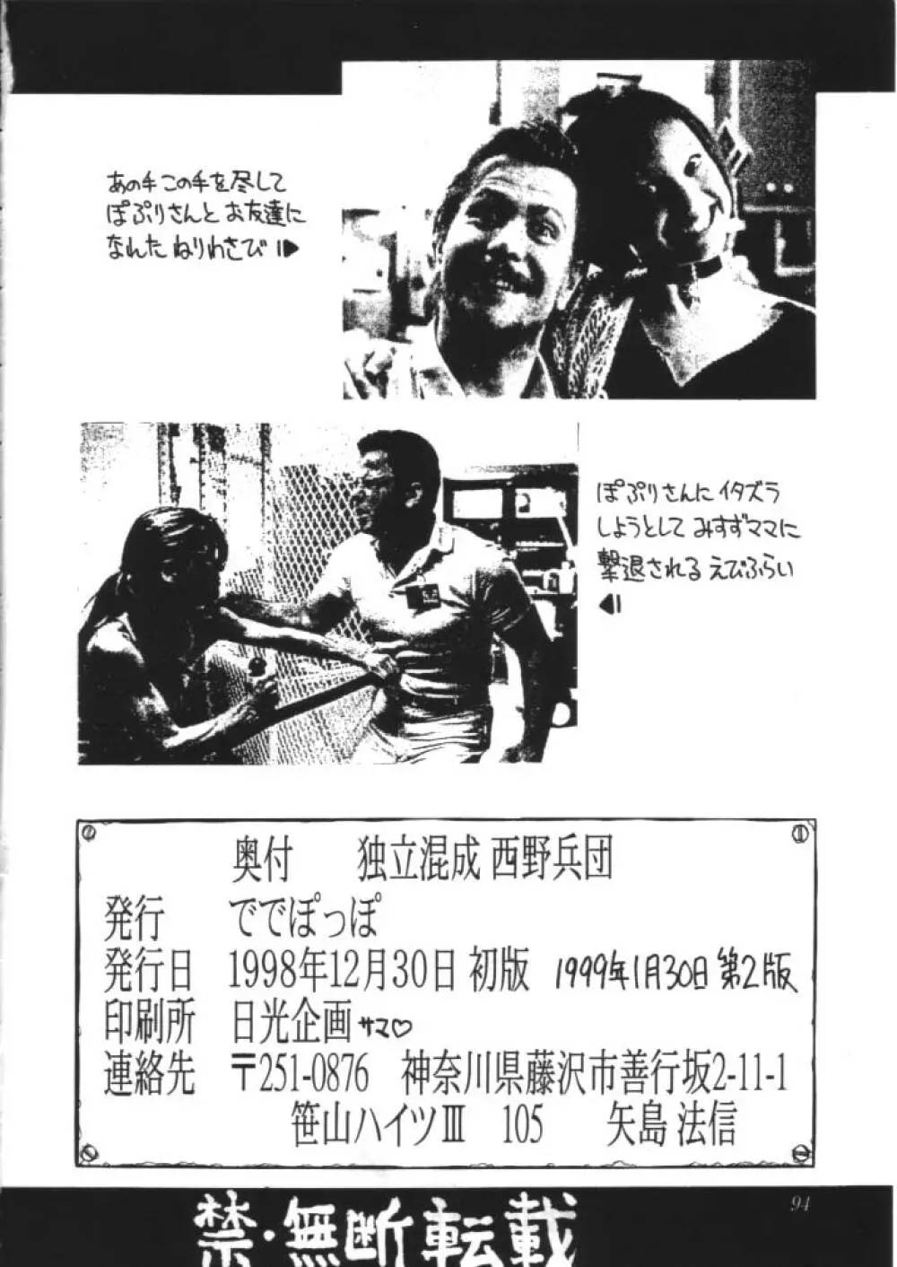 独立混成西野兵団 - page89