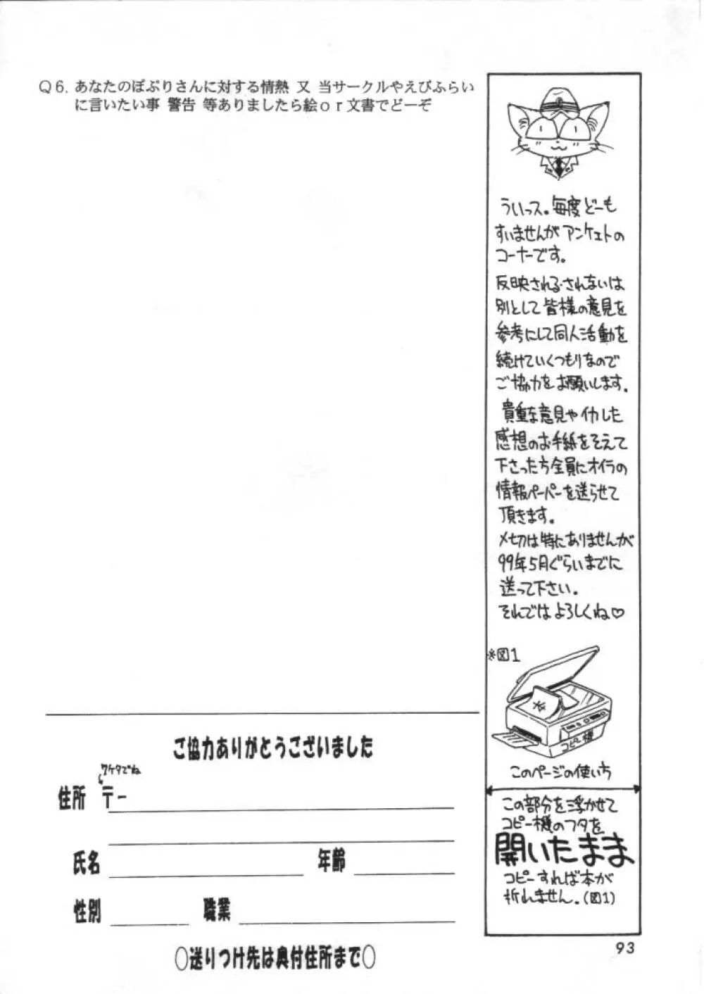 独立混成西野兵団 - page92