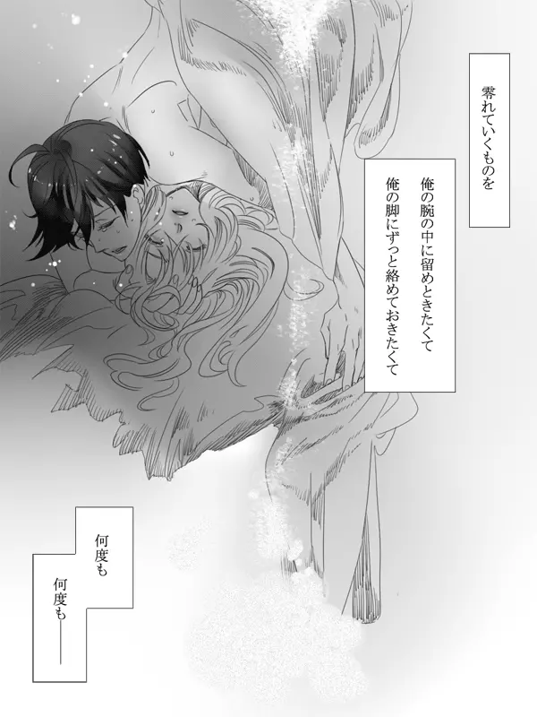 君に何度も恋をする - page10