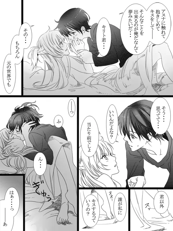 君に何度も恋をする - page4