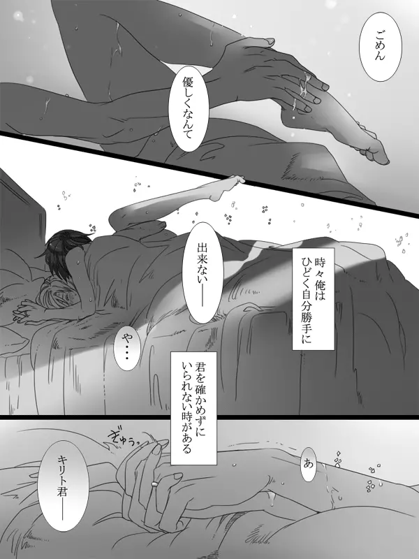 君に何度も恋をする - page8