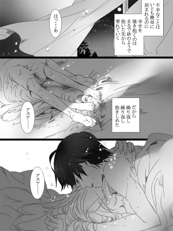 君に何度も恋をする - page9