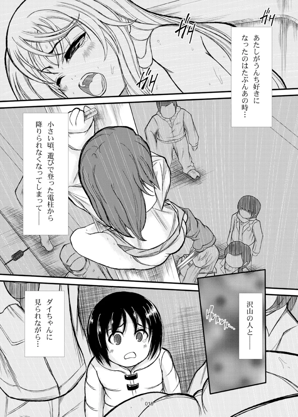 仮面の告白 - page11