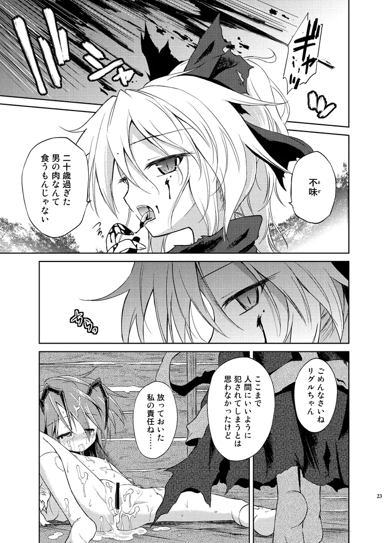 リグル中毒 禁断症状 - page25