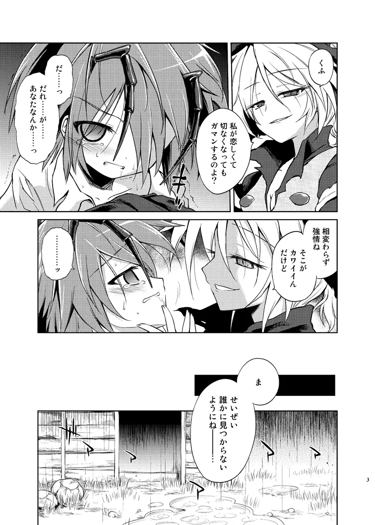 リグル中毒 禁断症状 - page5