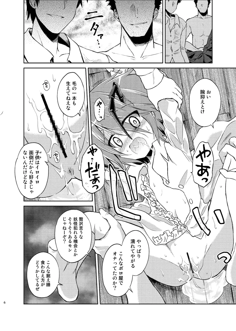 リグル中毒 禁断症状 - page8