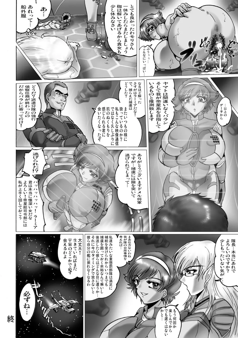 夢中戦艦 - page26