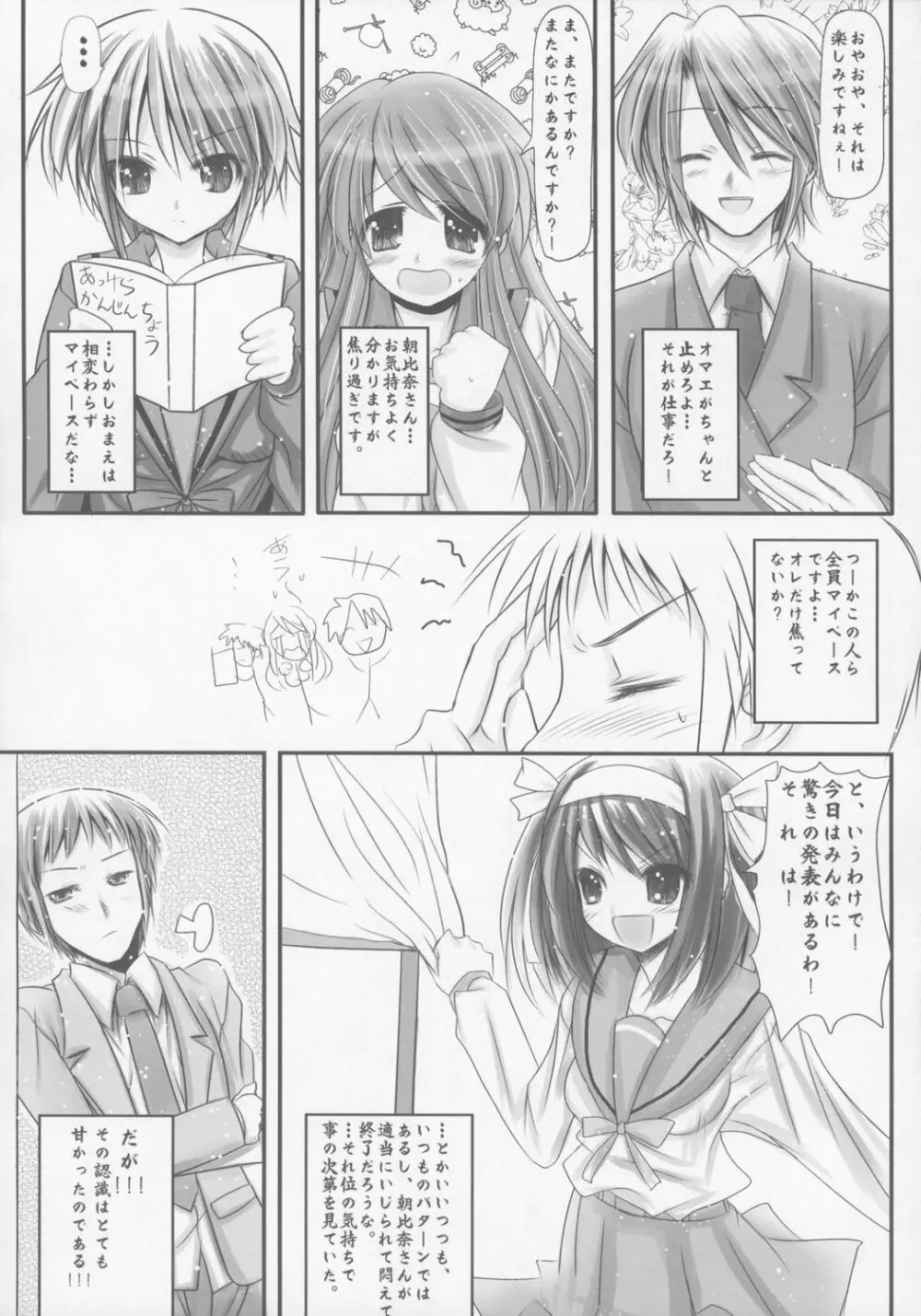 アレアレデカイ - page5