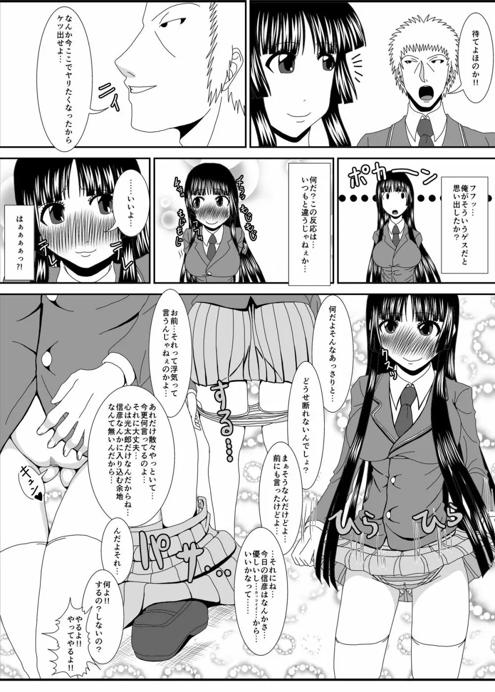 NTR少女 一ノ瀬ほのか 1.5 - page10