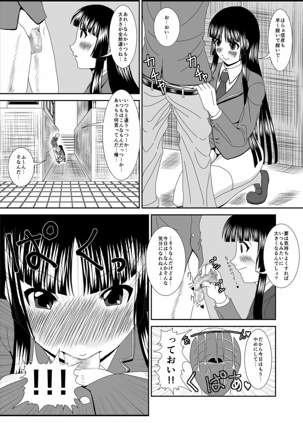 NTR少女 一ノ瀬ほのか 1.5 - page11