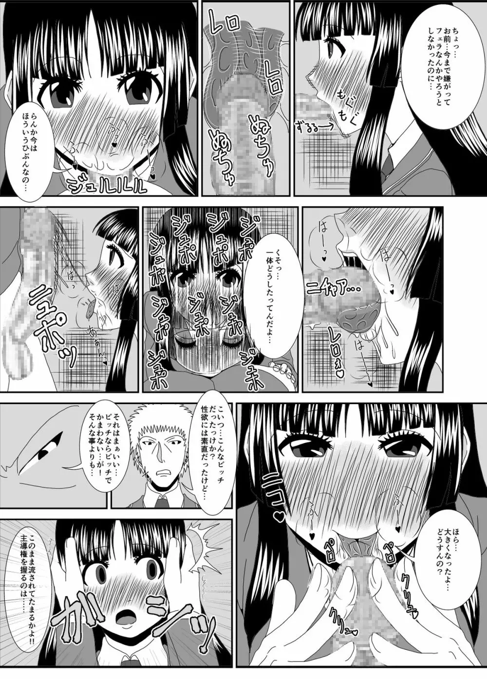 NTR少女 一ノ瀬ほのか 1.5 - page12