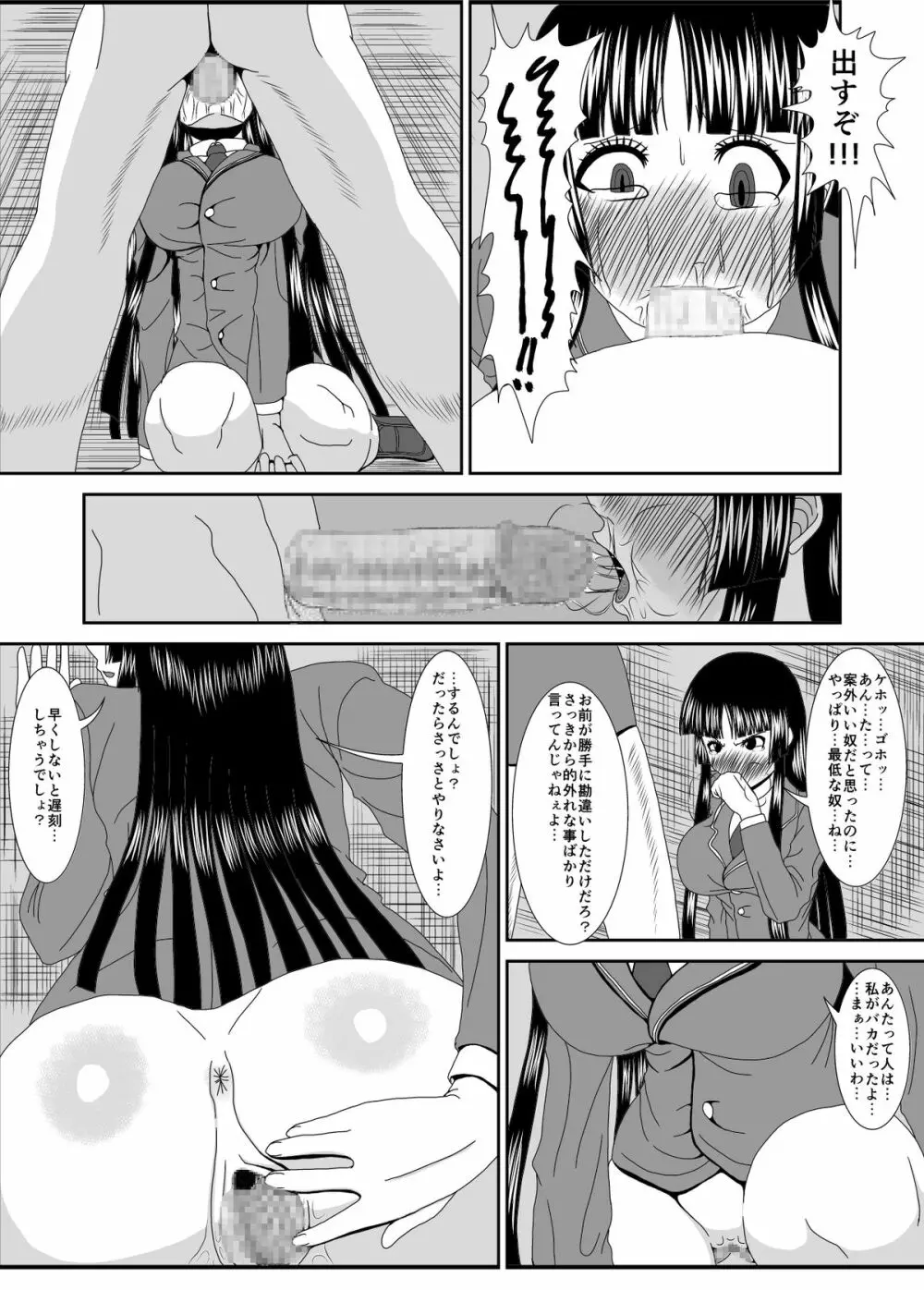 NTR少女 一ノ瀬ほのか 1.5 - page14