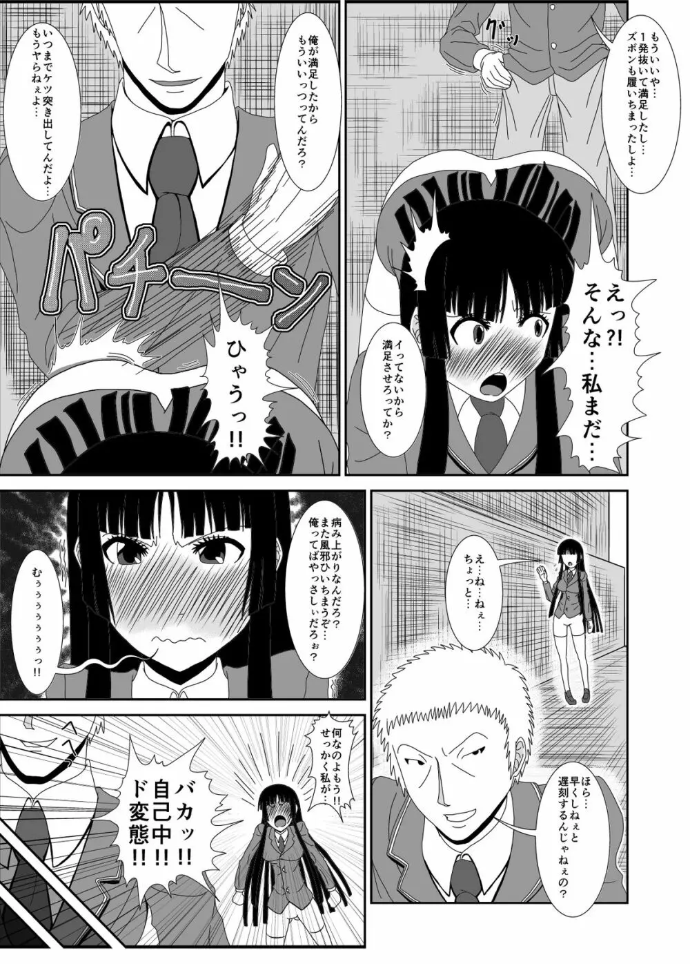 NTR少女 一ノ瀬ほのか 1.5 - page15